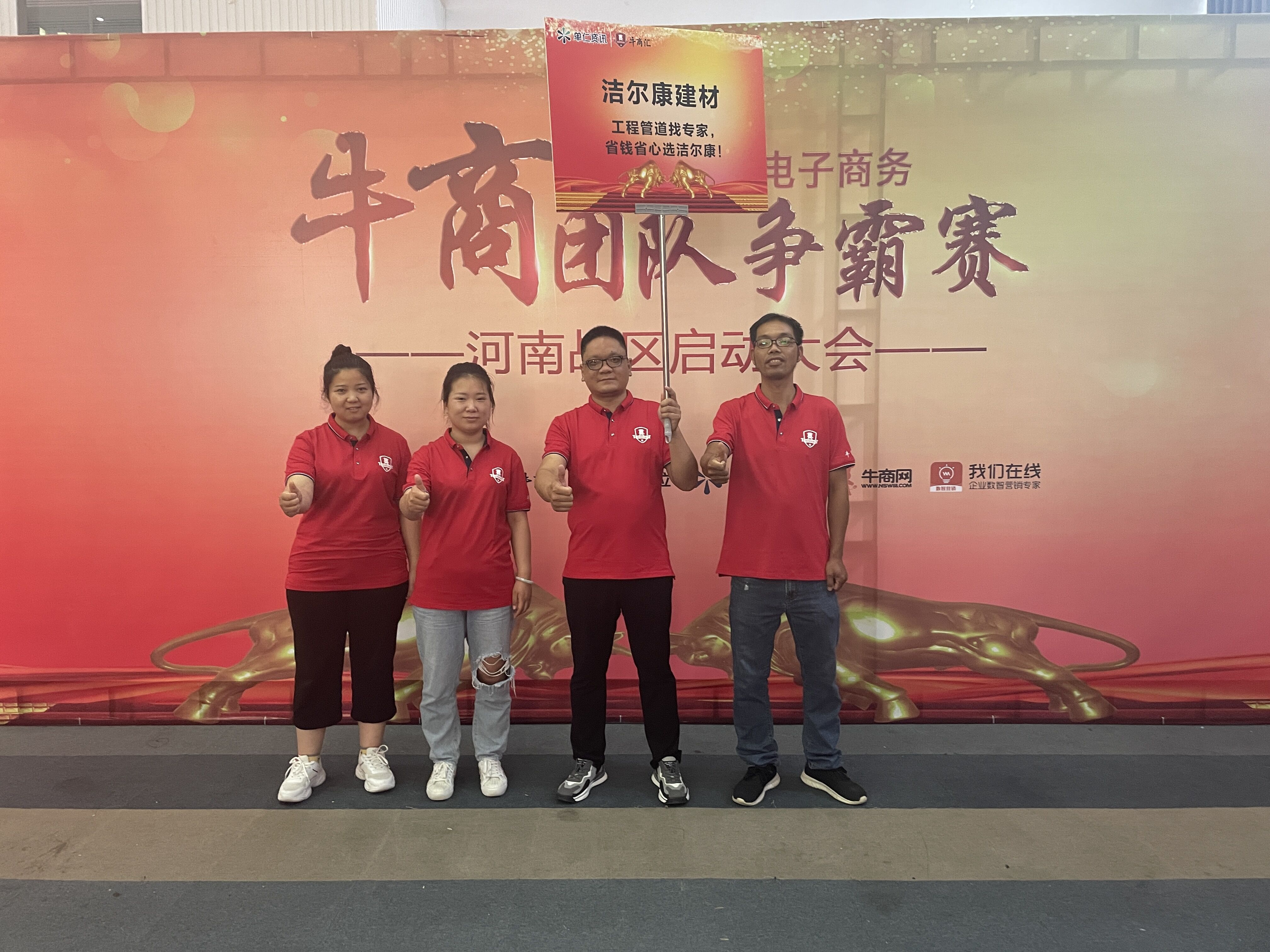 牛商爭霸賽河南賽區第八屆賽事啟動，塑料管材廠家潔爾康蓄勢待發勢必完成